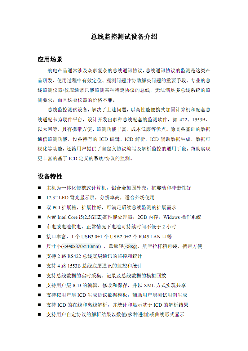 1553B总线测试